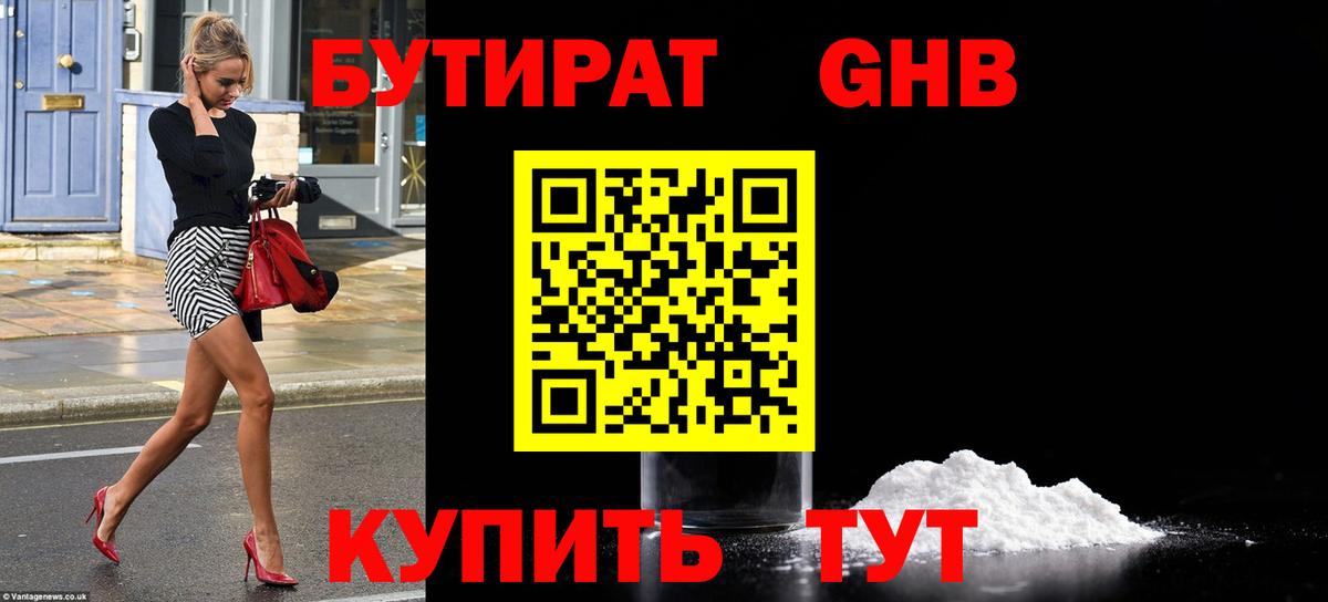 Бутират 99%  БУТИРАТ  Елец  Вход с VPN 