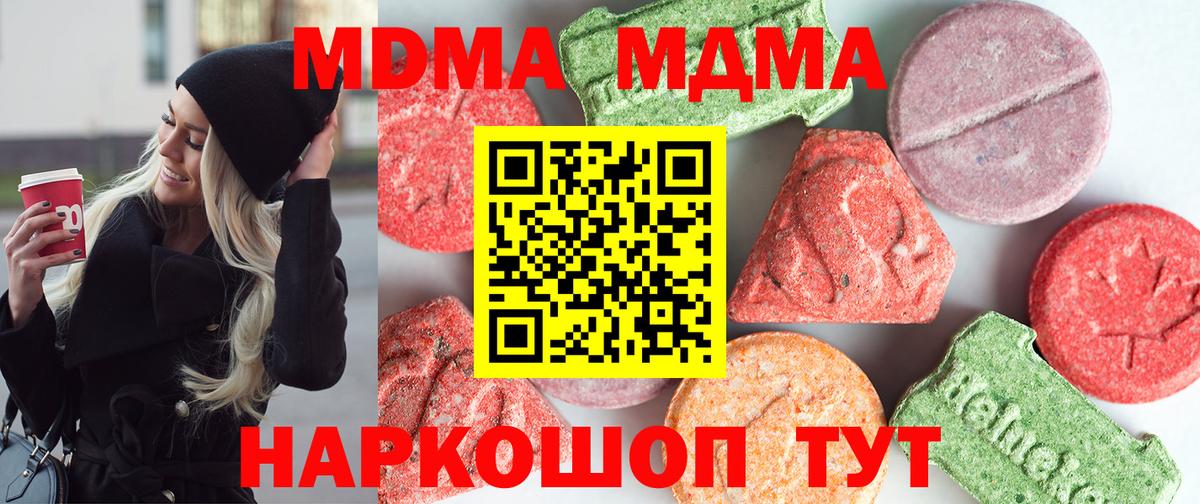 МДМА  MDMA crystal  Вход с VPN  Елец  МДМА Molly 