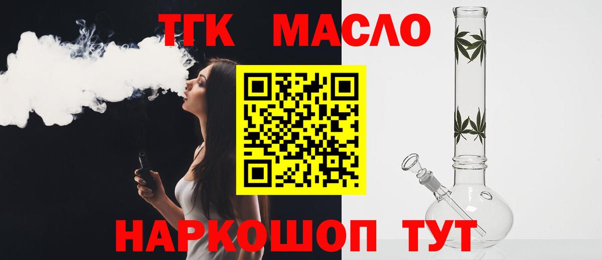 ТГК гашишное масло Елец